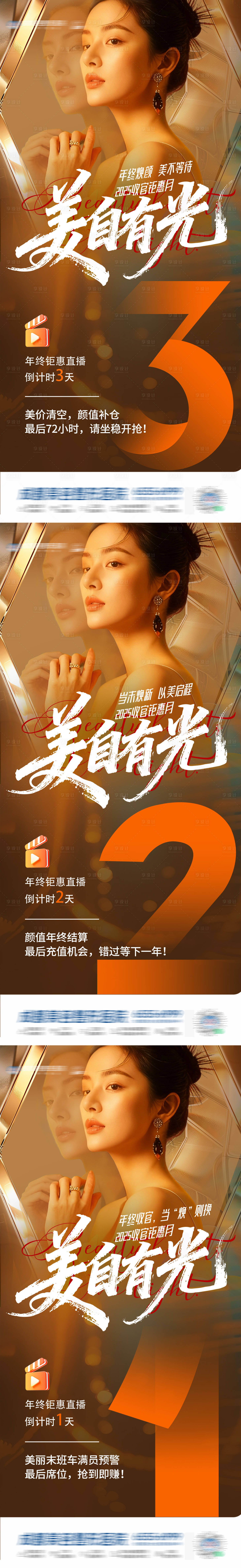 源文件下载【享设计】搜索编号：40920034413235211【流光溢彩高级奢华直播倒计时系列海报】