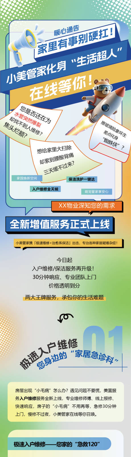 源文件下载【享设计】搜索编号：67140034597717172【地产物业入户服务长图】