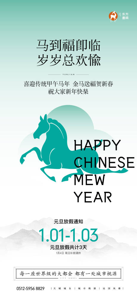 源文件下載【享設(shè)計(jì)】搜索編號(hào)：69830034494094042【馬年元旦海報(bào)】