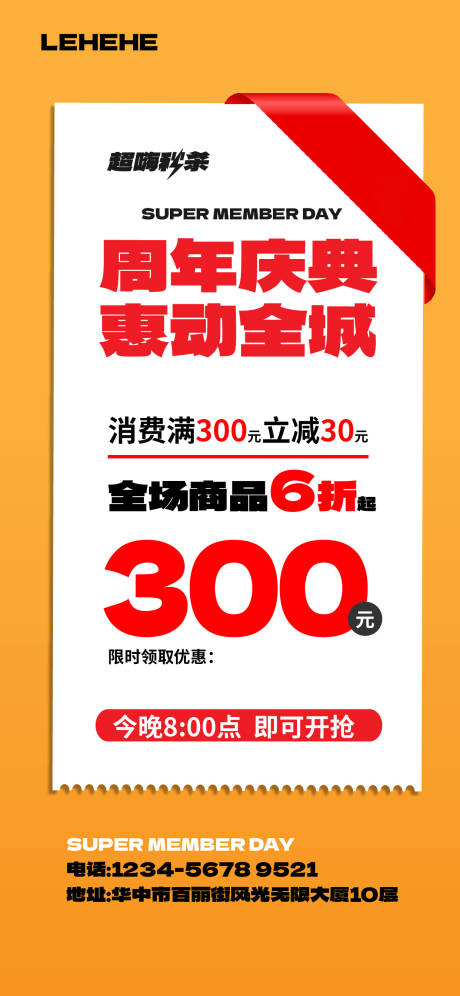 源文件下载【享设计】搜索编号：25930034417568698【周年庆钜惠海报】