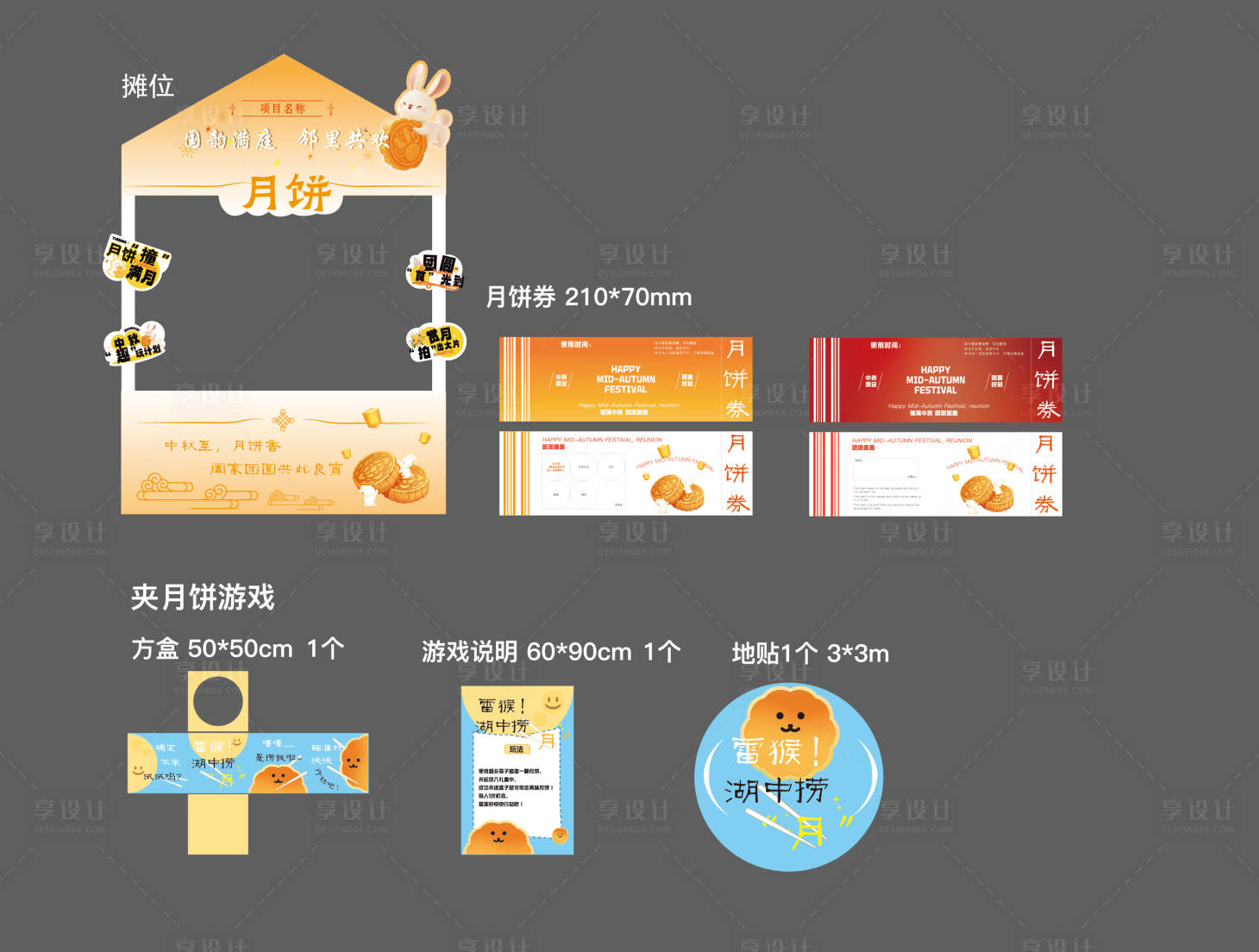源文件下载【享设计】搜索编号：92440034653076249【中秋互动及物料】
