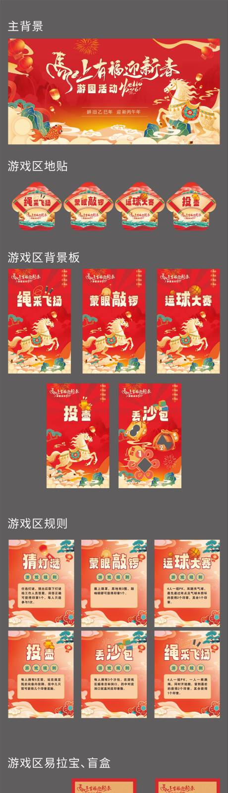 源文件下载【享设计】搜索编号：98350034577339889【马年新年展板海报展架地贴氛围】