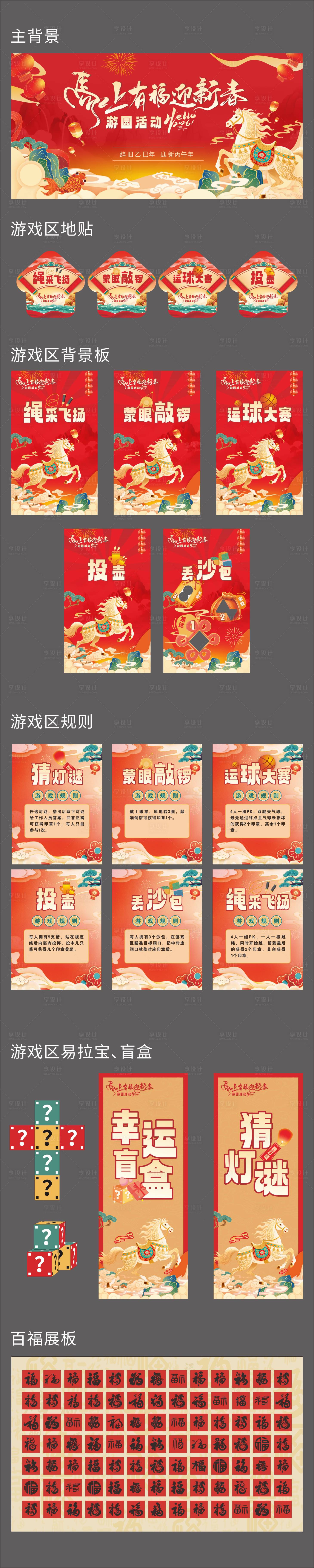 源文件下载【享设计】搜索编号：98350034577339889【马年新年展板海报展架地贴氛围】