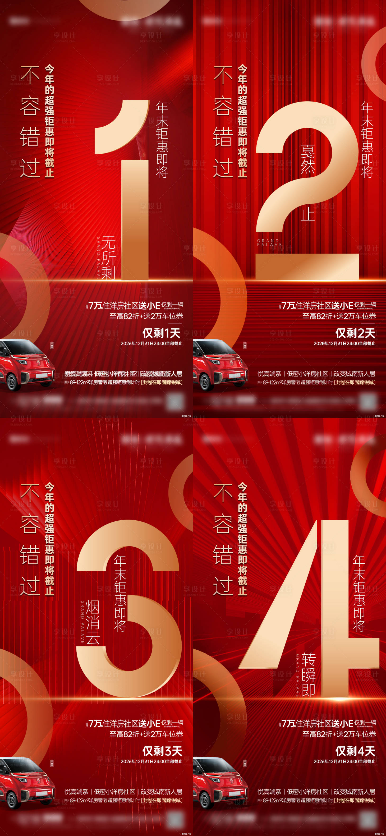 源文件下载【享设计】搜索编号：49410034722966641【地产红盘倒计时海报】