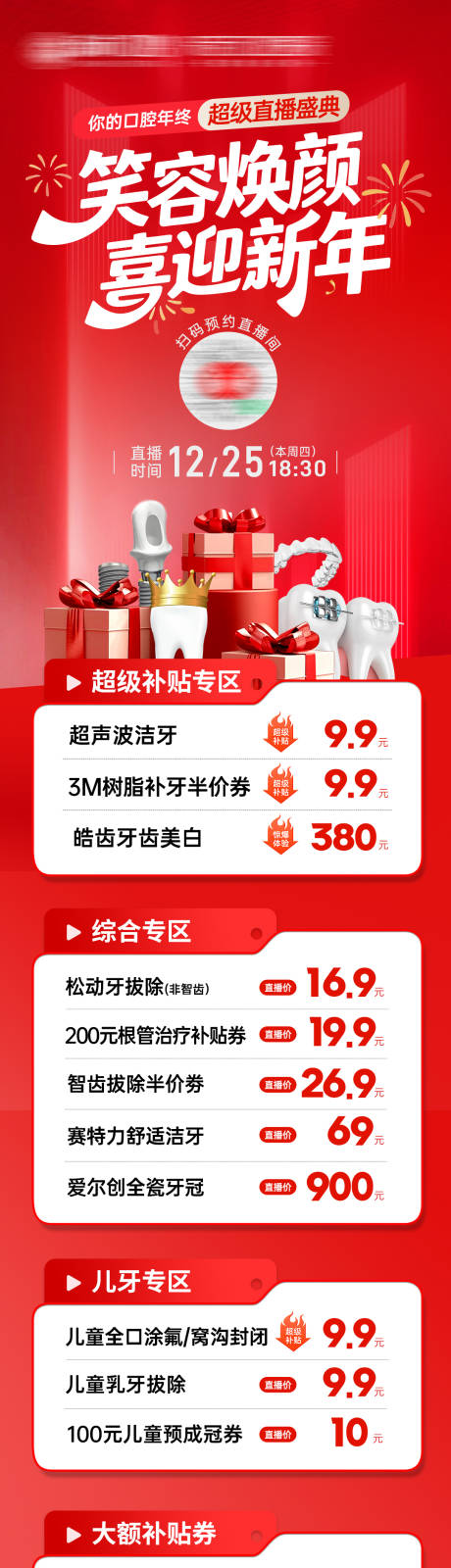 源文件下载【享设计】搜索编号：19650034724706738【新年医美口腔直播长图海报】