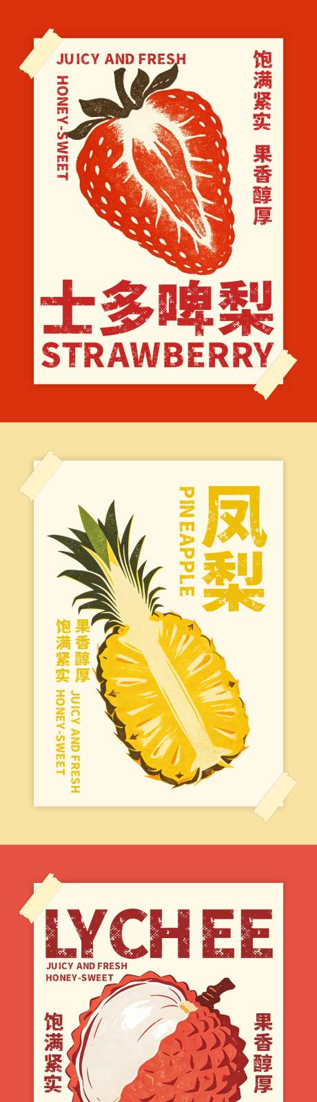 源文件下载【享设计】搜索编号：25830034735104456【印章风格水果装饰画系列海报】