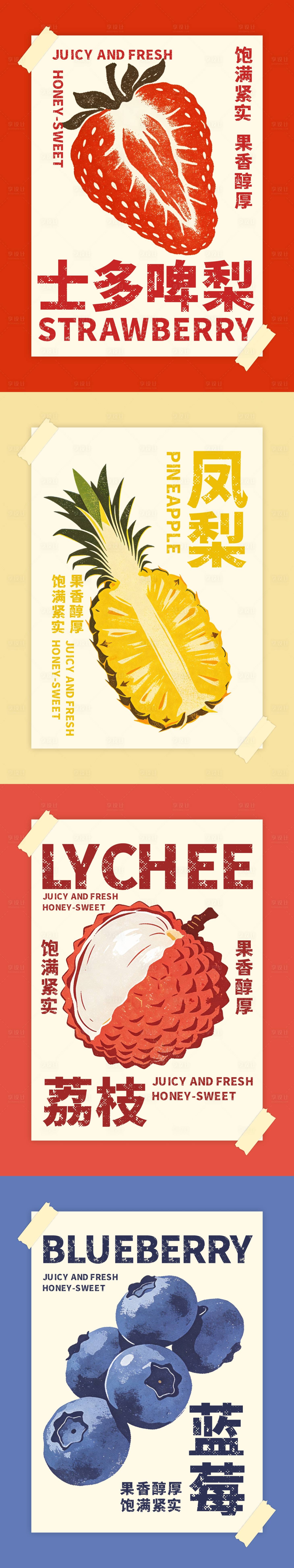 源文件下载【享设计】搜索编号：25830034735104456【印章风格水果装饰画系列海报】