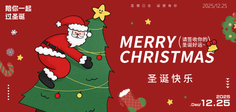 源文件下载【享设计】搜索编号：16220034340806215【圣诞节活动展板】