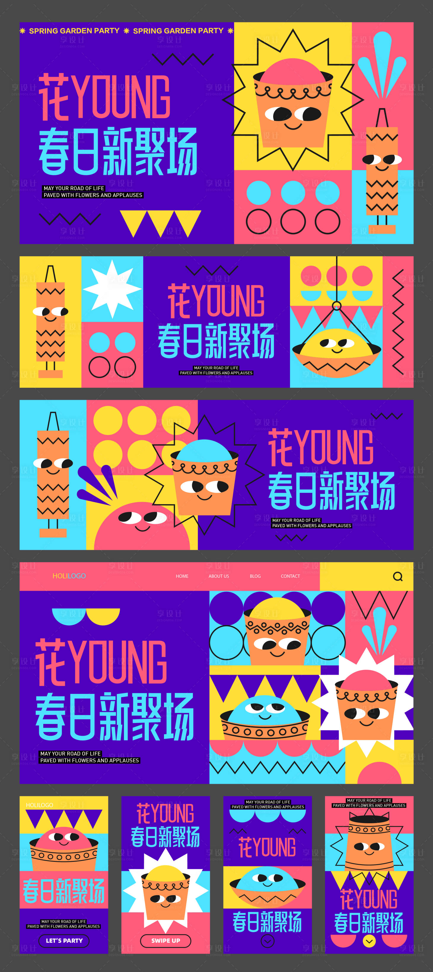 源文件下載【享設計】搜索編號：89130034501684841【平面插畫趣味海報展板】