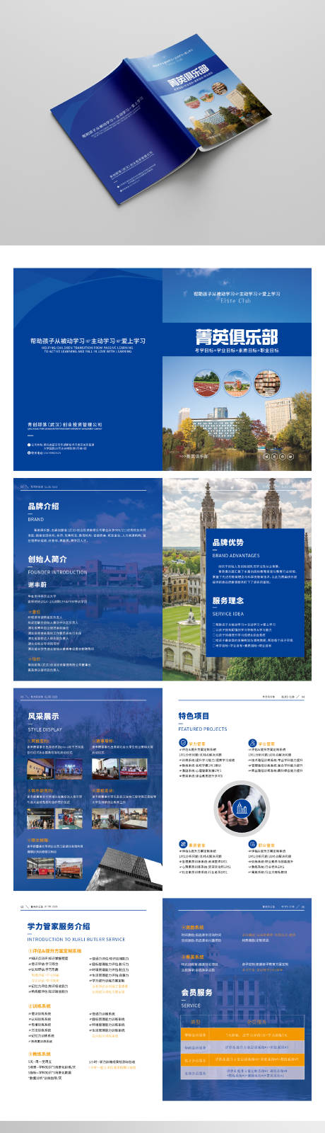 源文件下载【享设计】搜索编号：10920034532571146【教育宣传简介画册】