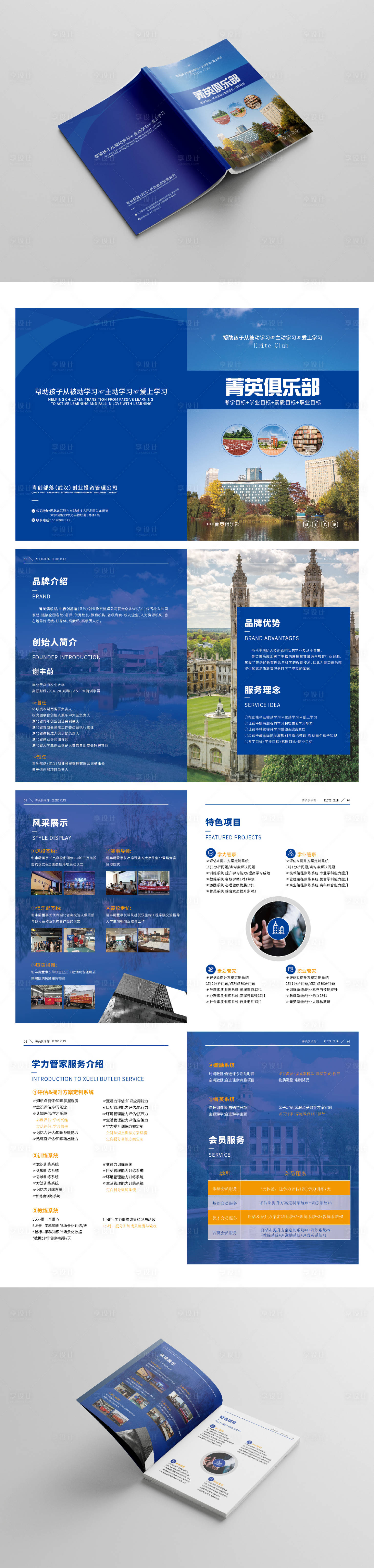 源文件下载【享设计】搜索编号：10920034532571146【教育宣传简介画册】