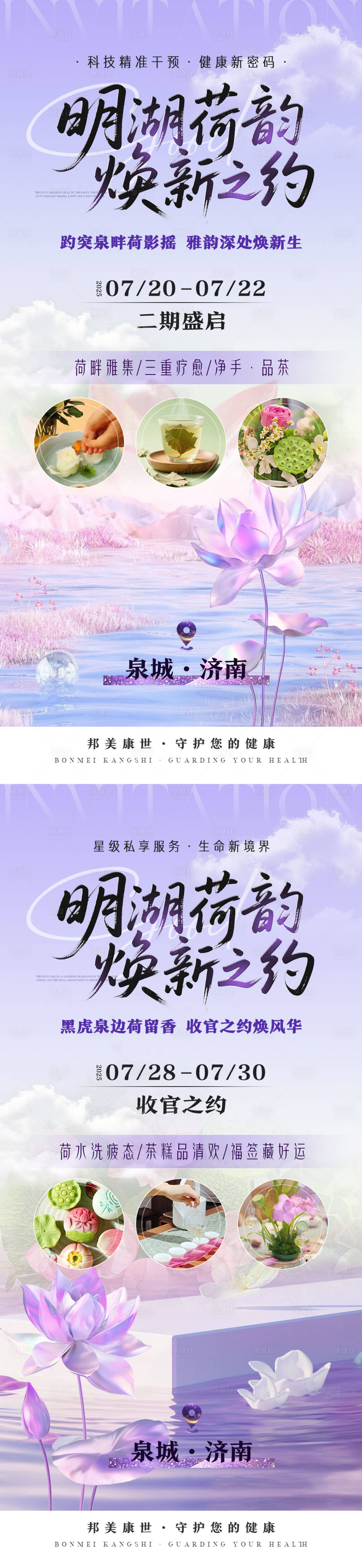 源文件下载【享设计】搜索编号：64730034687061490【商务会议邀约邀请函系列海报】