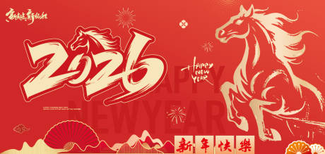源文件下载【享设计】搜索编号：24470034533584136【马年元旦春节美陈主视觉背景板】