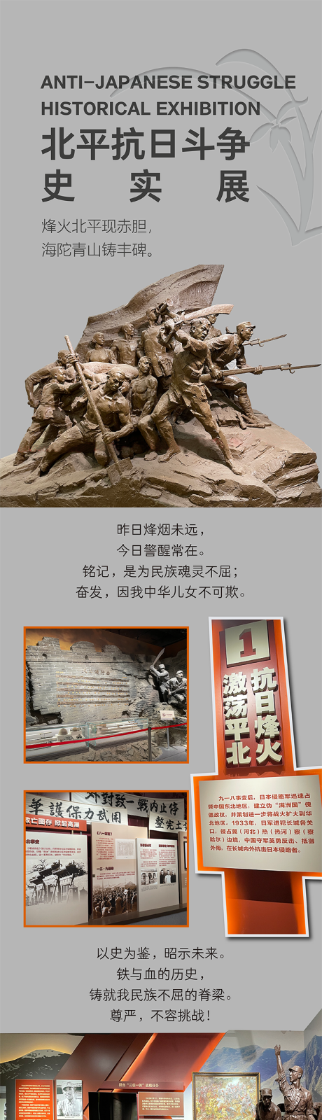 源文件下载【享设计】搜索编号：78350034457877081【抗日斗争史诗展长图】
