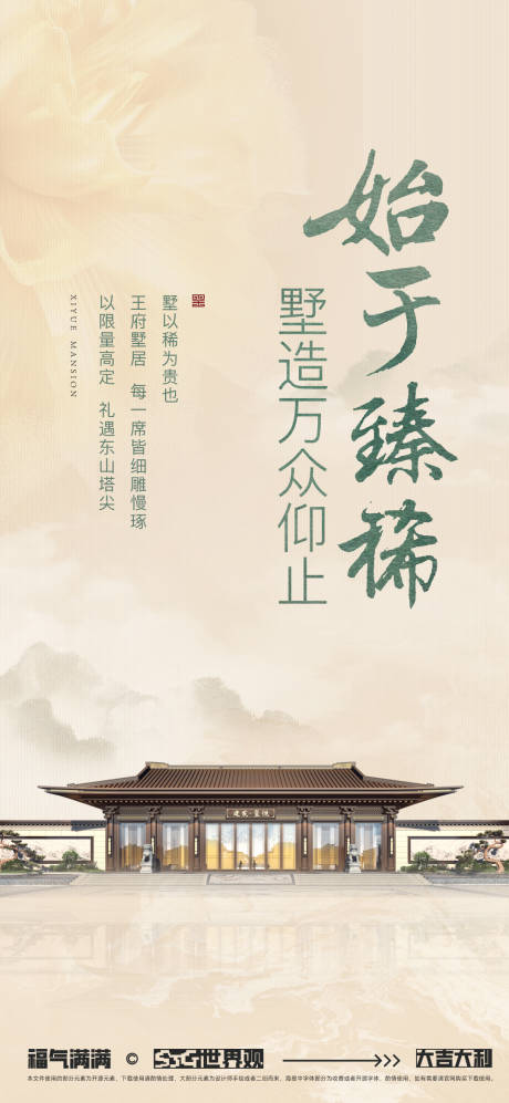 源文件下载【享设计】搜索编号：27660034576925813【地产价值海报】