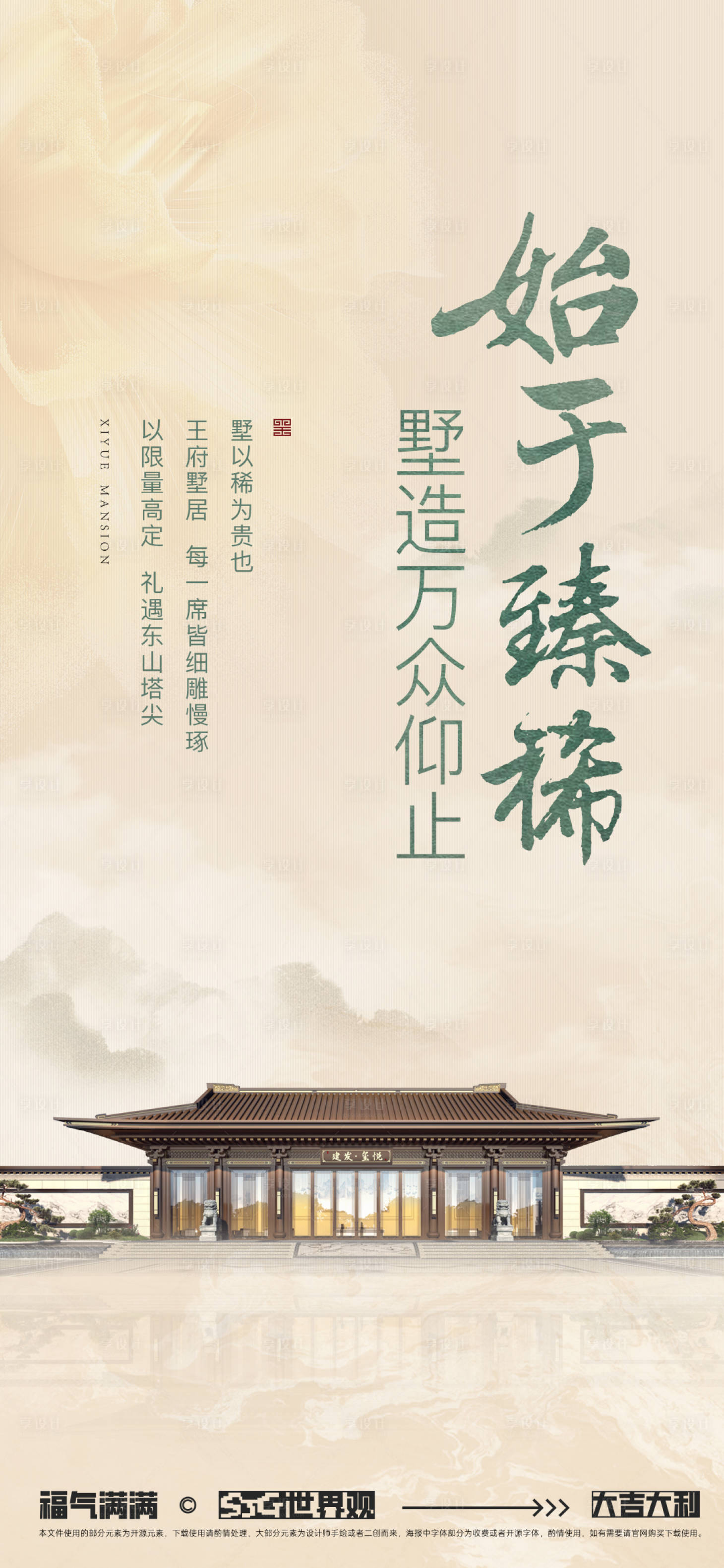 源文件下载【享设计】搜索编号：27660034576925813【地产价值海报】