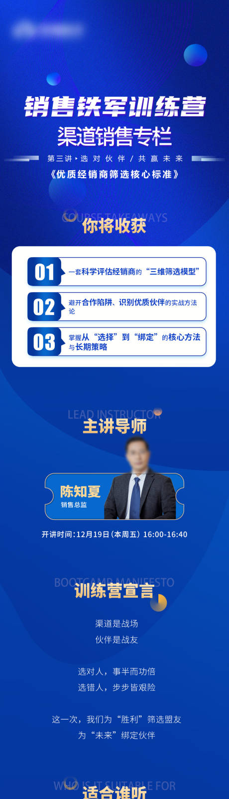 源文件下载【享设计】搜索编号：34990034718277205【销售训练营长图海报】