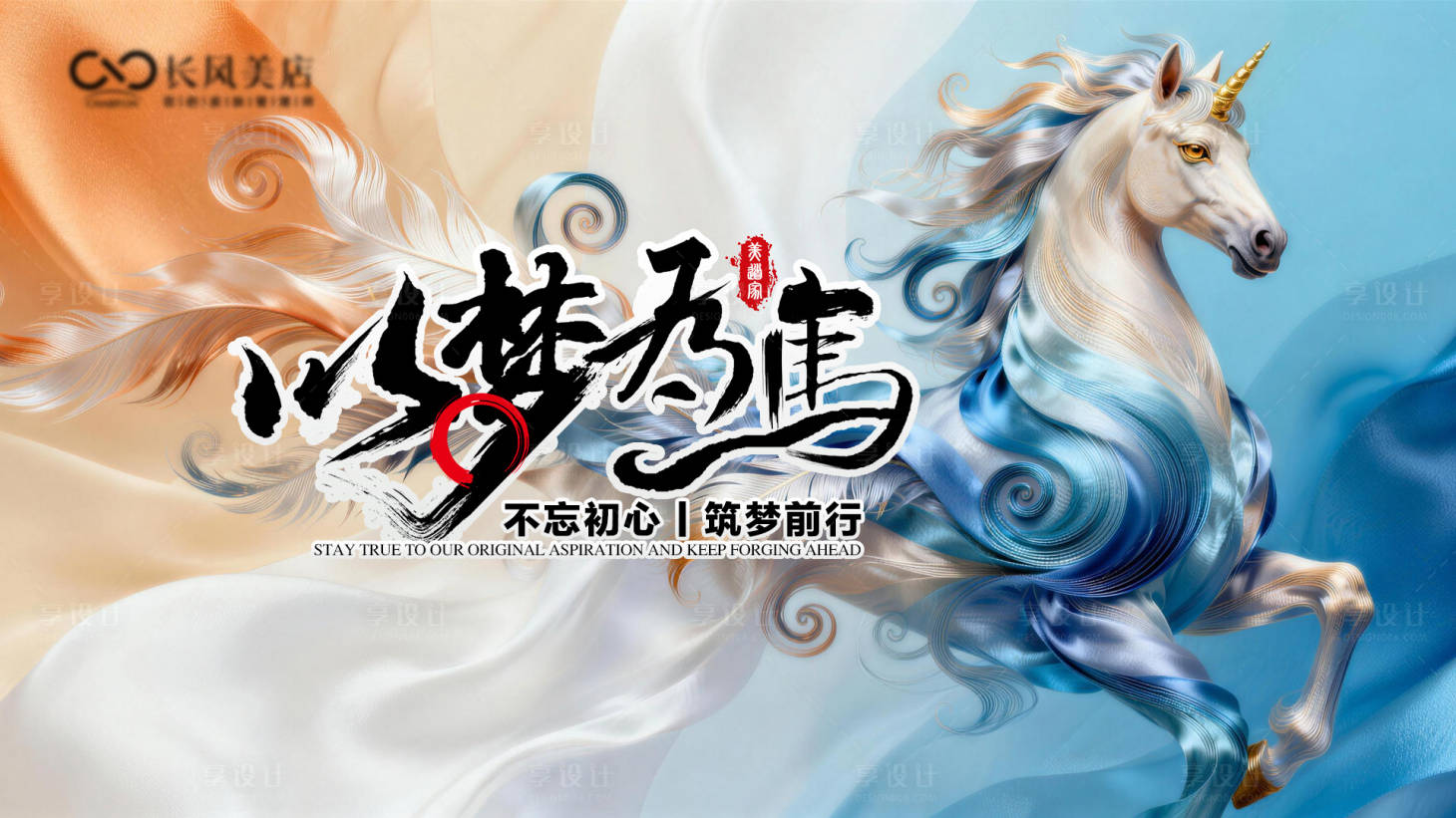 源文件下载【享设计】搜索编号：81870034544041479【以梦为马主KV】