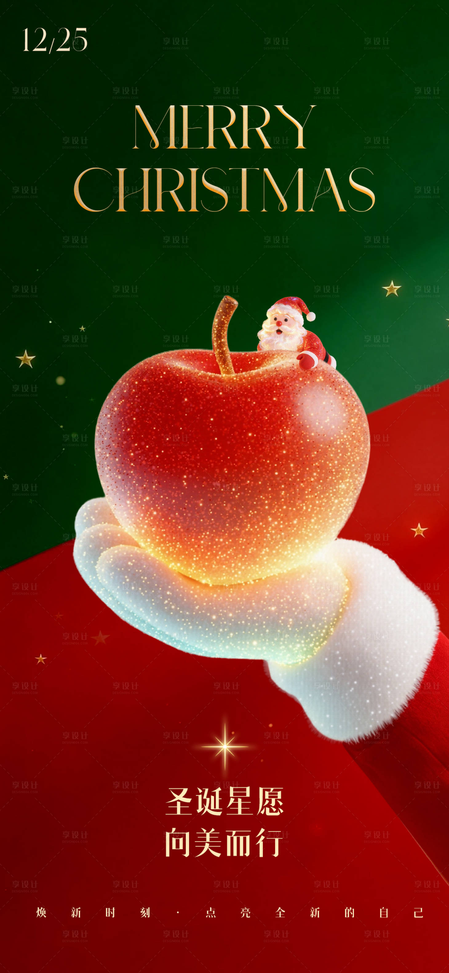 源文件下载【享设计】搜索编号：24140034677393018【圣诞海报】