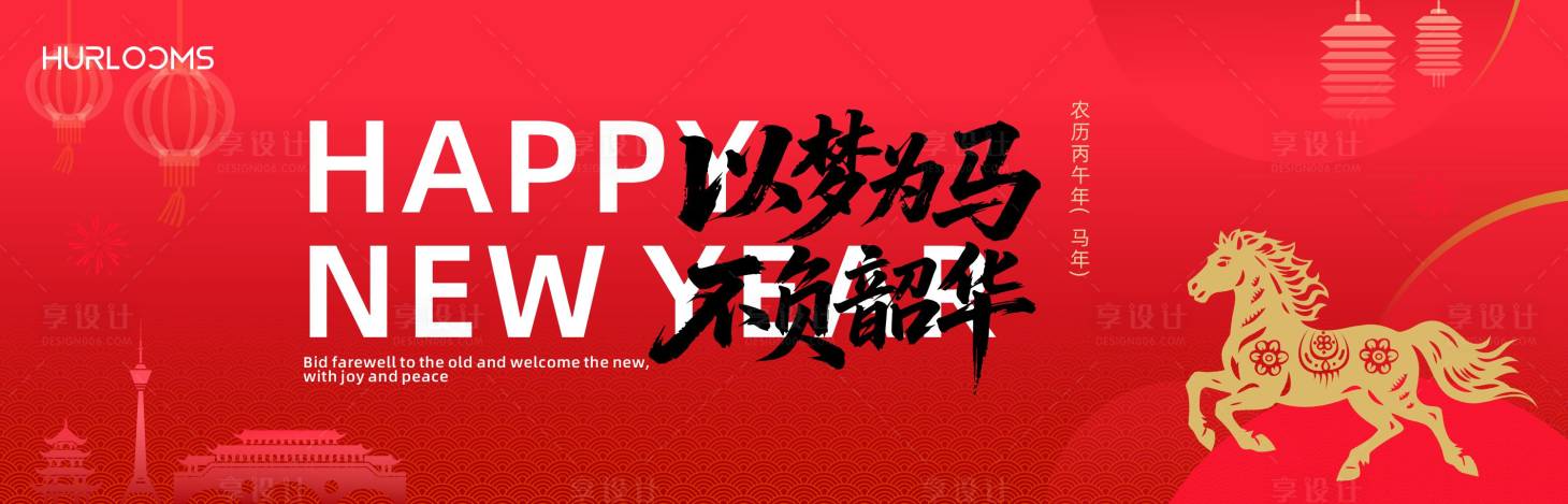 源文件下載【享設(shè)計(jì)】搜索編號(hào)：82590034558683117【2026馬年元旦海報(bào)】