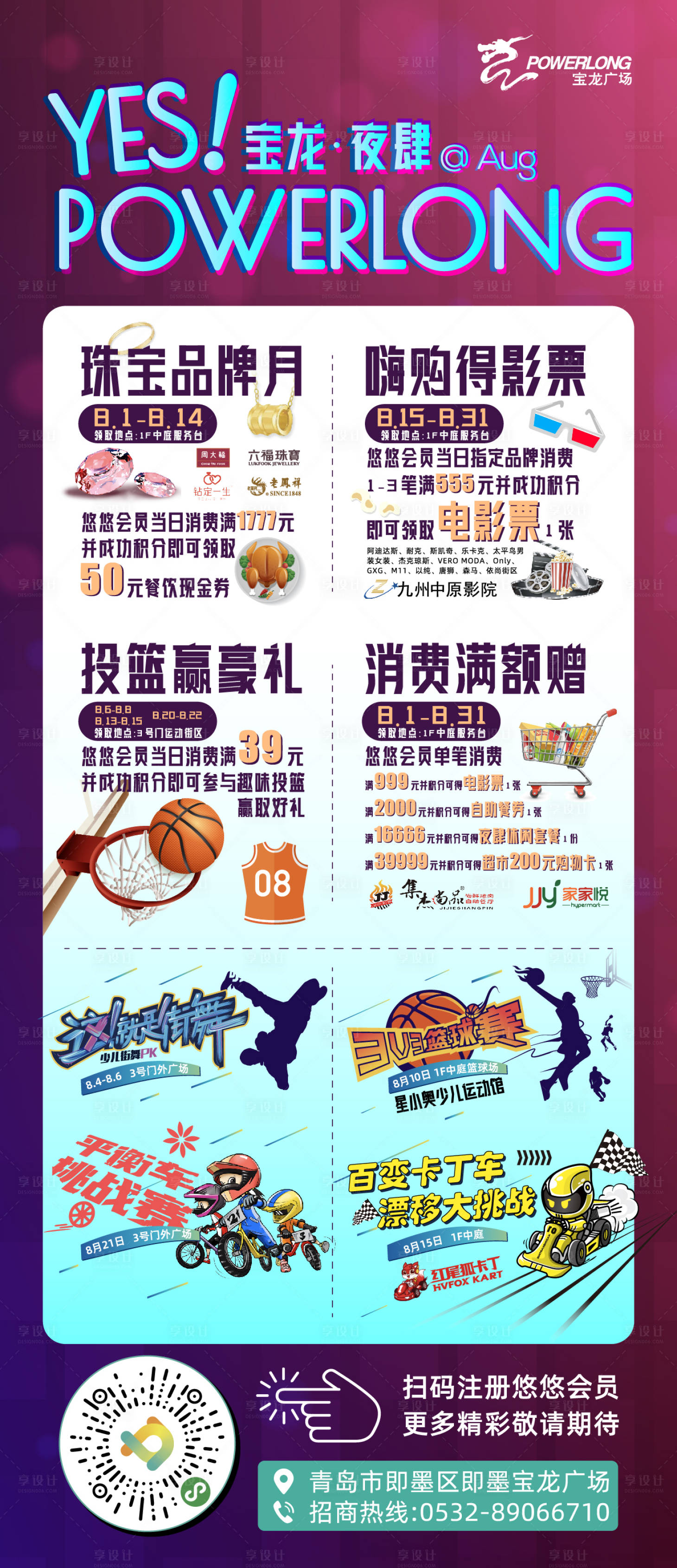 源文件下载【享设计】搜索编号：79440034337538113【商场活动水牌展架】