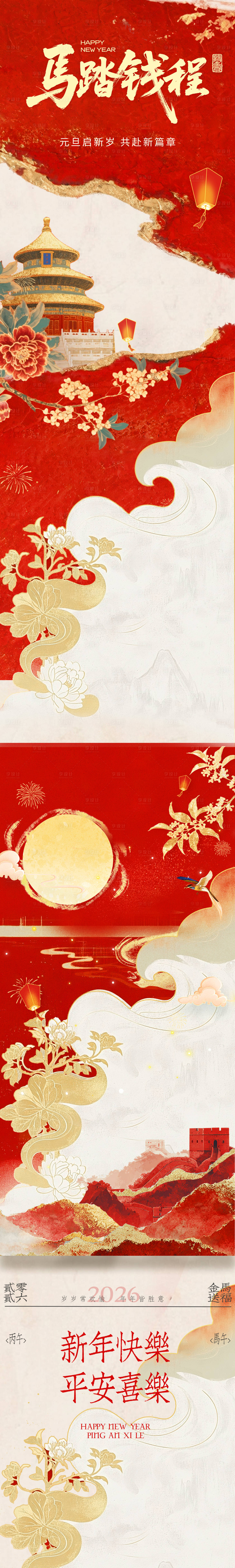 源文件下载【享设计】搜索编号：96140034726071347【新年马年长图设计素材】