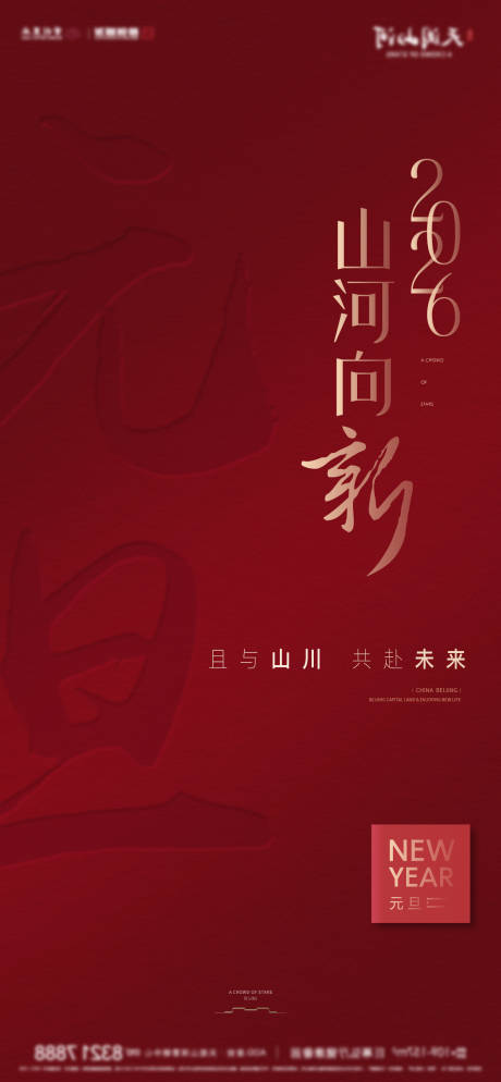 源文件下载【享设计】搜索编号：30400034655089773【元旦海报】