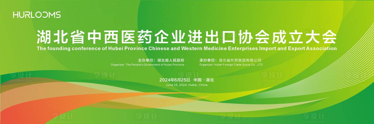 源文件下载【享设计】搜索编号：69760034558629566【中西医药企业进出口会议主视觉】