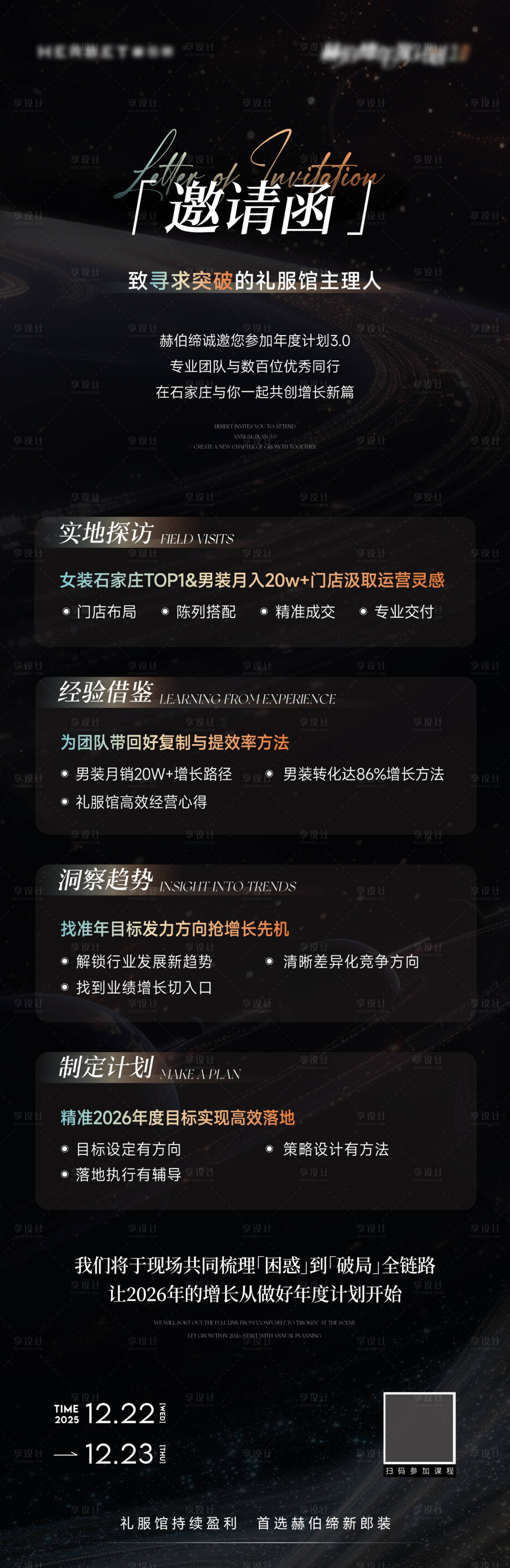 源文件下载【享设计】搜索编号：84360034699536625【年度年终星球邀请函长图海报】