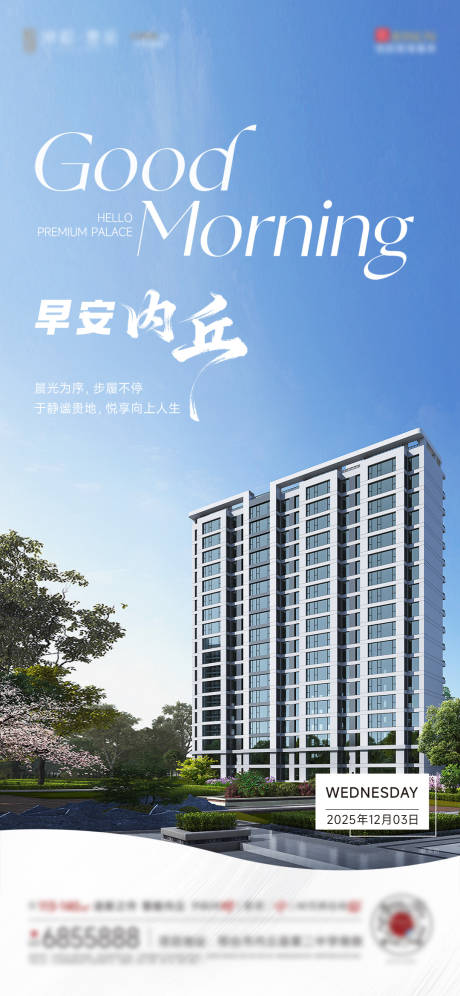 源文件下载【享设计】搜索编号：20190034677593144【早安宣传海报】