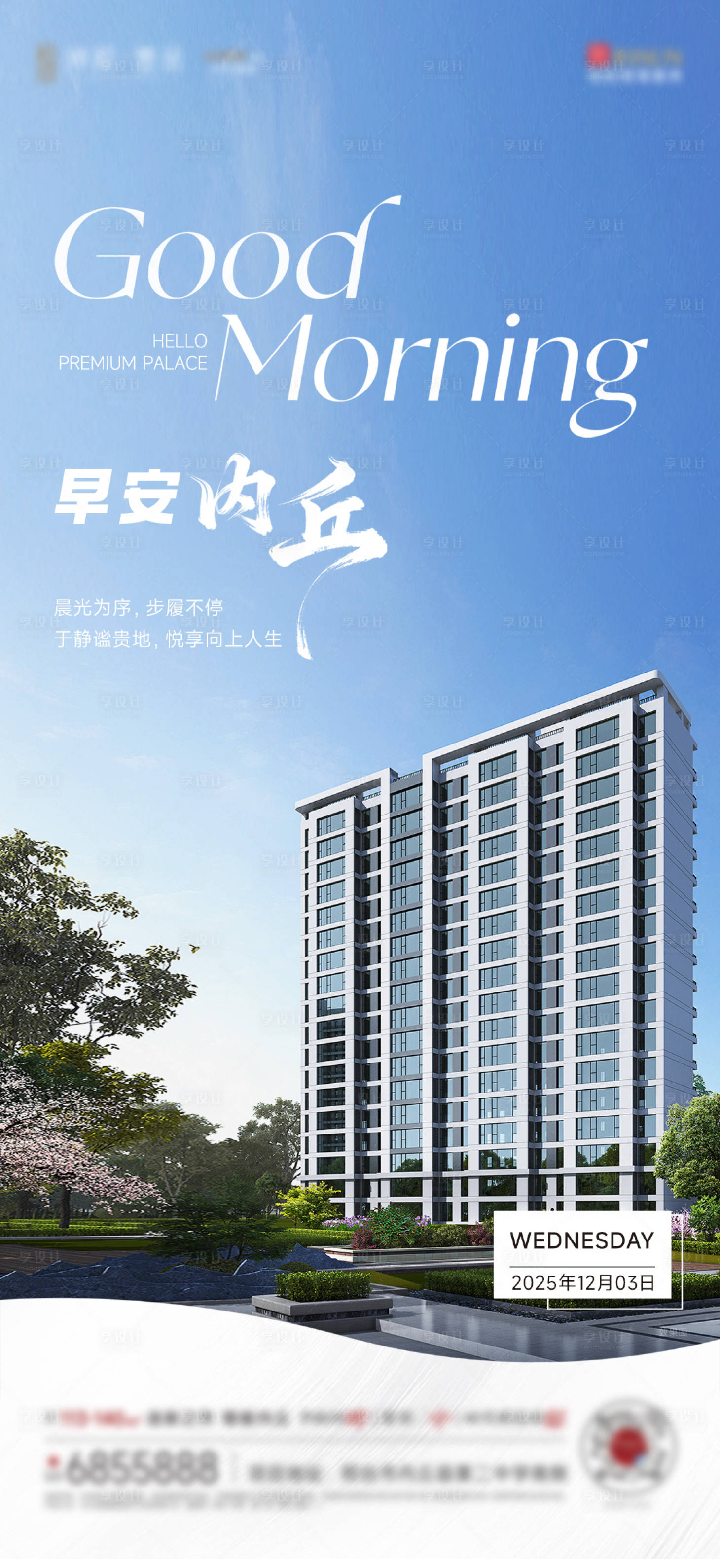 源文件下载【享设计】搜索编号：20190034677593144【早安宣传海报】