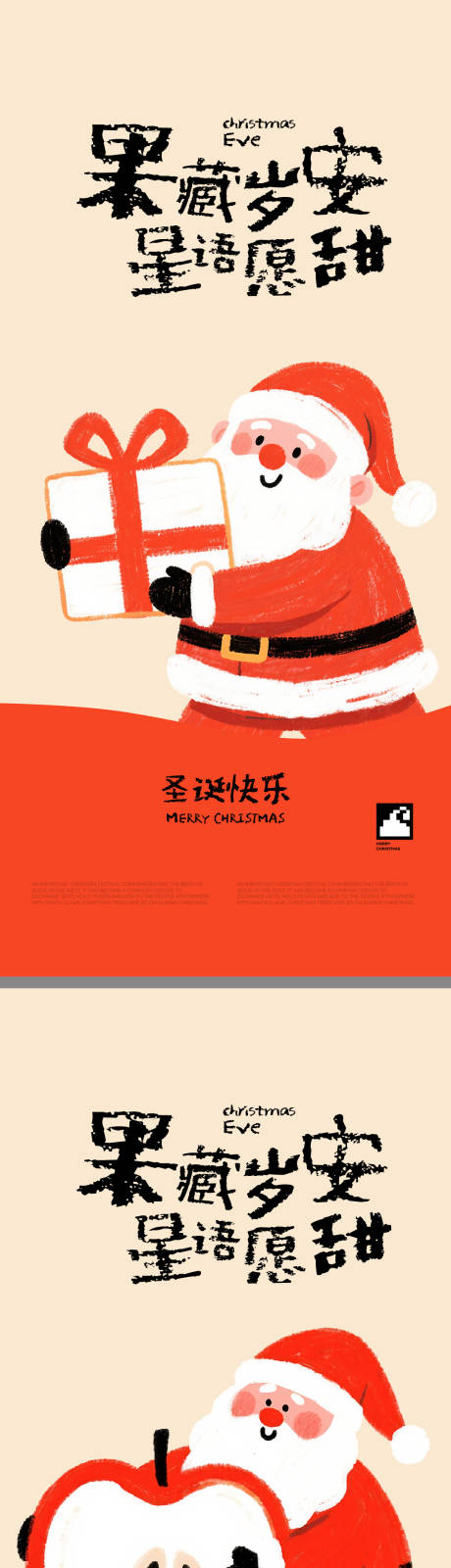 源文件下载【享设计】搜索编号：75050034795982097【圣诞夜平安夜插画海报】