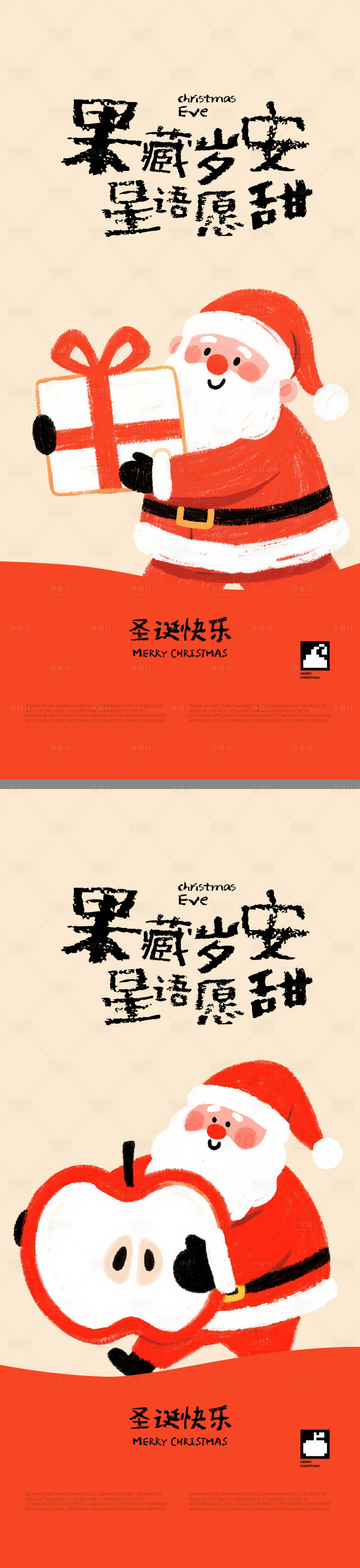 源文件下载【享设计】搜索编号：75050034795982097【圣诞夜平安夜插画海报】