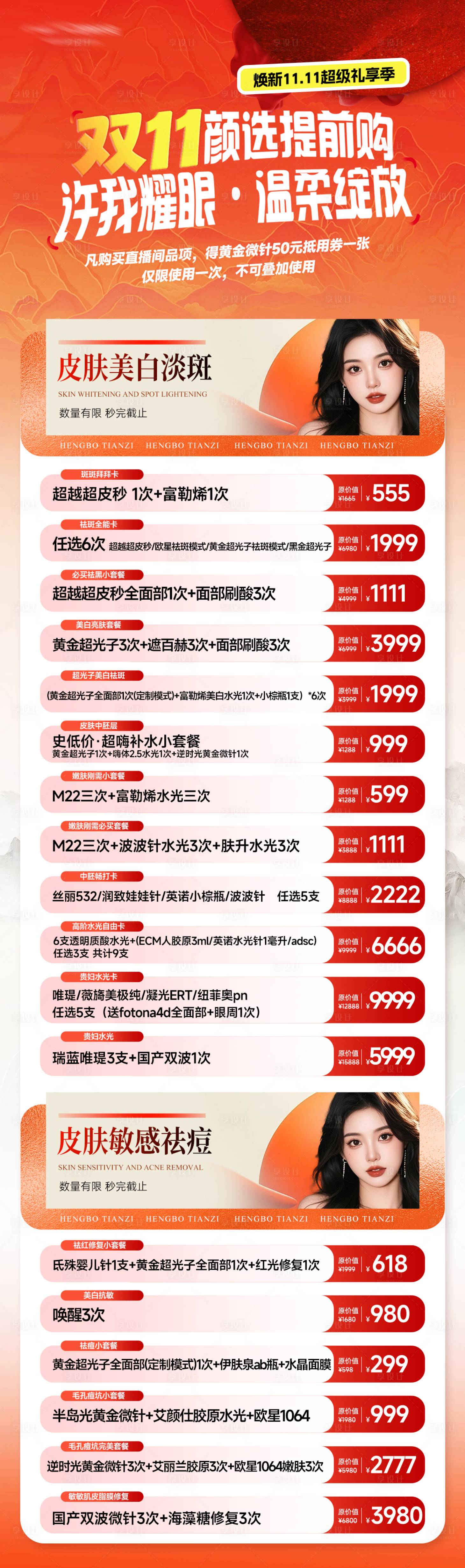 源文件下载【享设计】搜索编号：66340034492968223【医美直播活动海报】