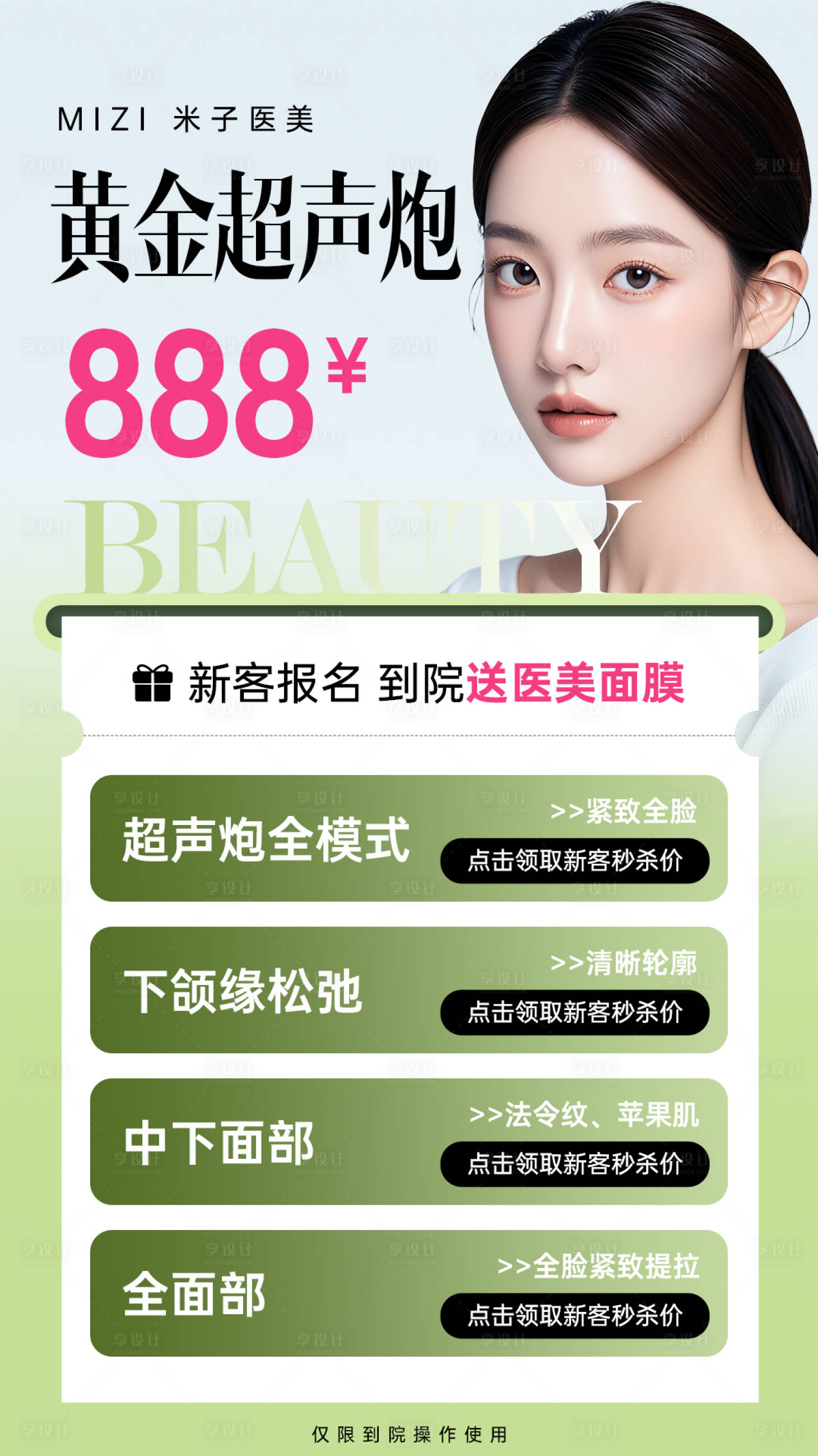 源文件下载【享设计】搜索编号：12790034415094463【医美抗衰海报  】