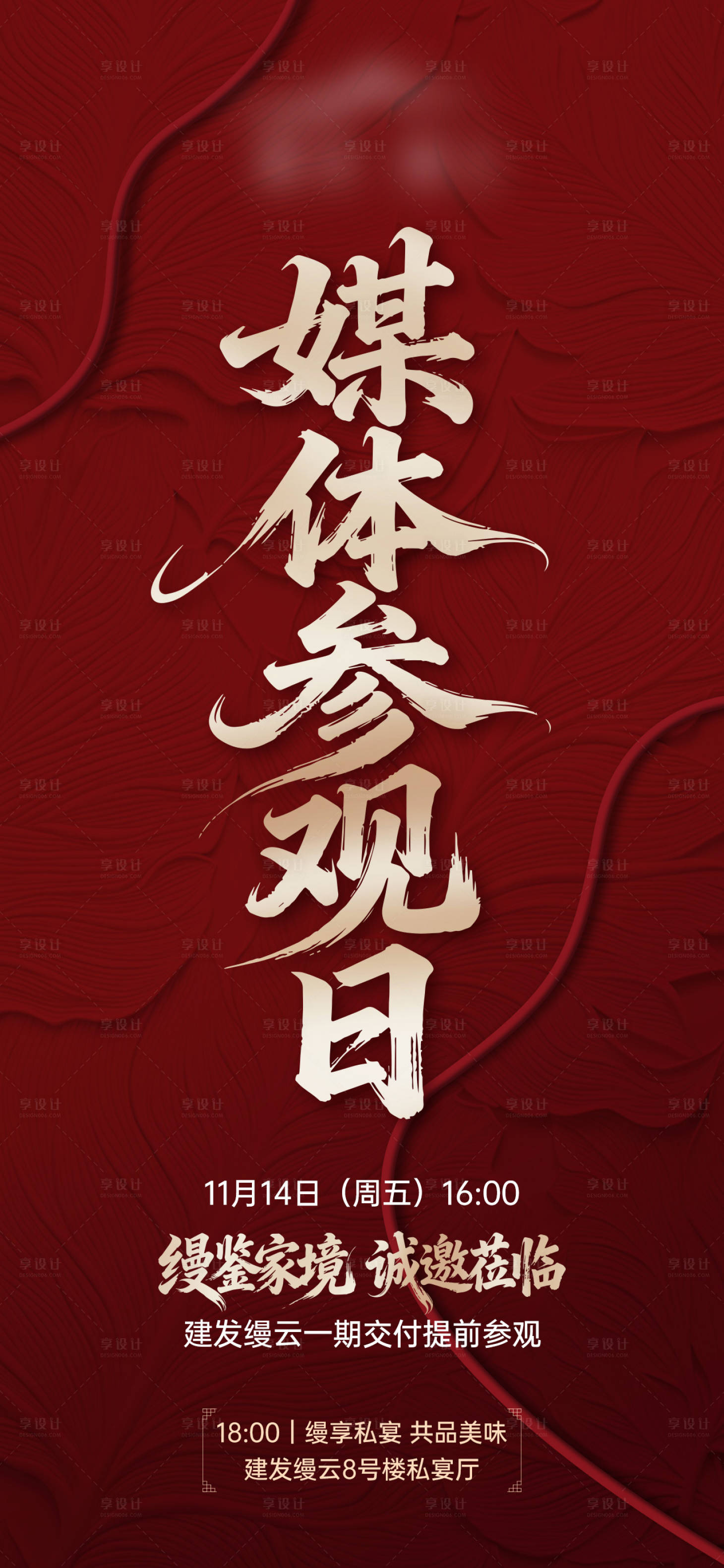 源文件下载【享设计】搜索编号：99100034562615616【中式媒体邀请函微单】