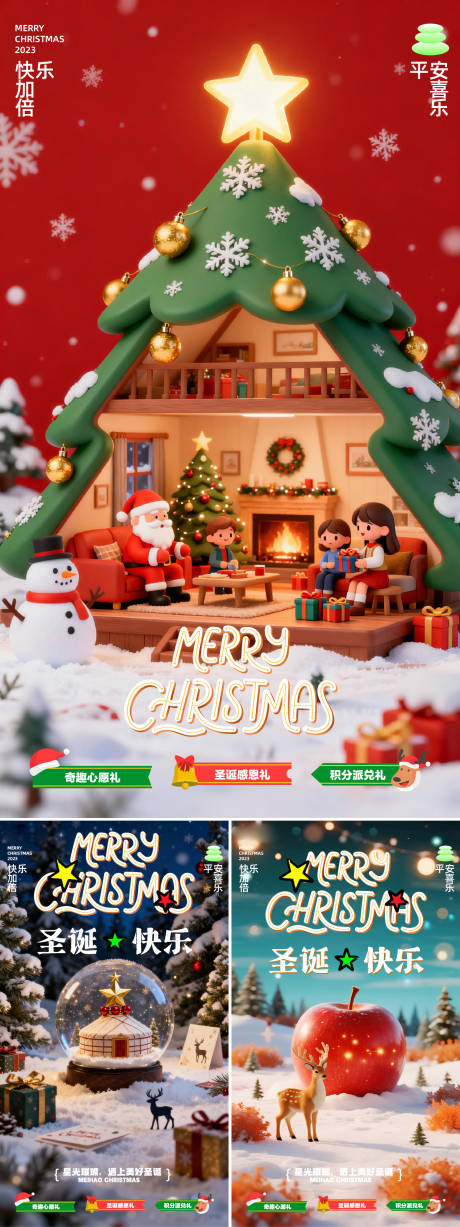 源文件下載【享設(shè)計(jì)】搜索編號(hào)：46610034434153930【圣誕節(jié)海報(bào)】