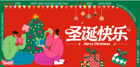 源文件下载【享设计】搜索编号：48930034614157353【圣诞快乐海报】