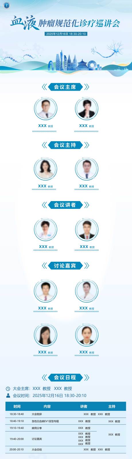 源文件下载【享设计】搜索编号：68020034701771620【医疗学术会议日程海报长图专家】