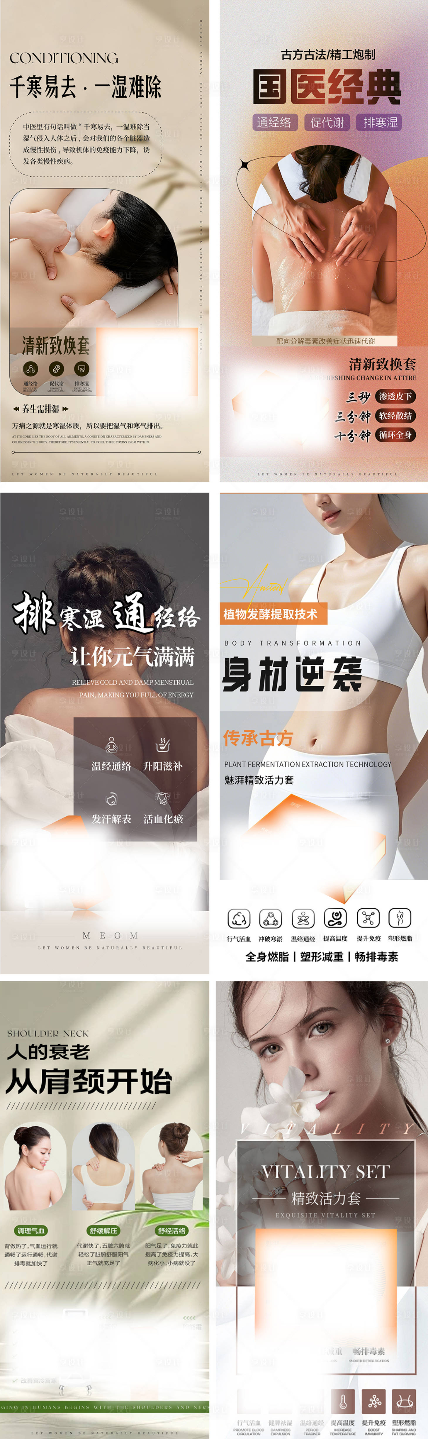 源文件下载【享设计】搜索编号：99870034370801987【湿气养身 】