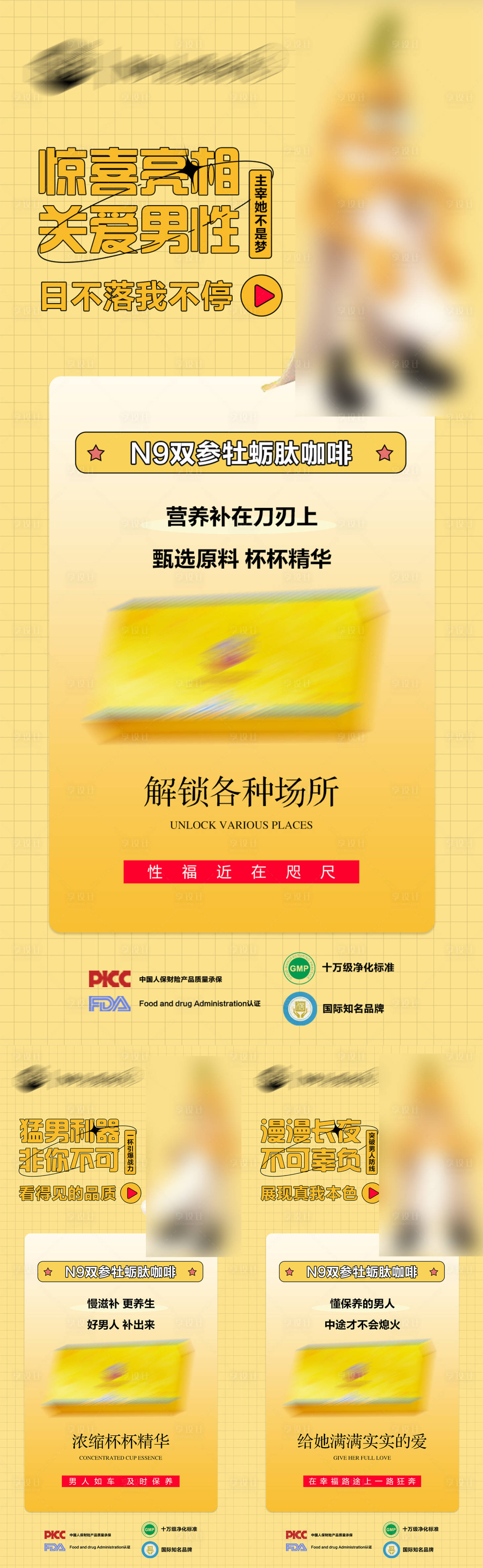 源文件下载【享设计】搜索编号：21060012257097824【微商产品男性保健保养功效系列海报】