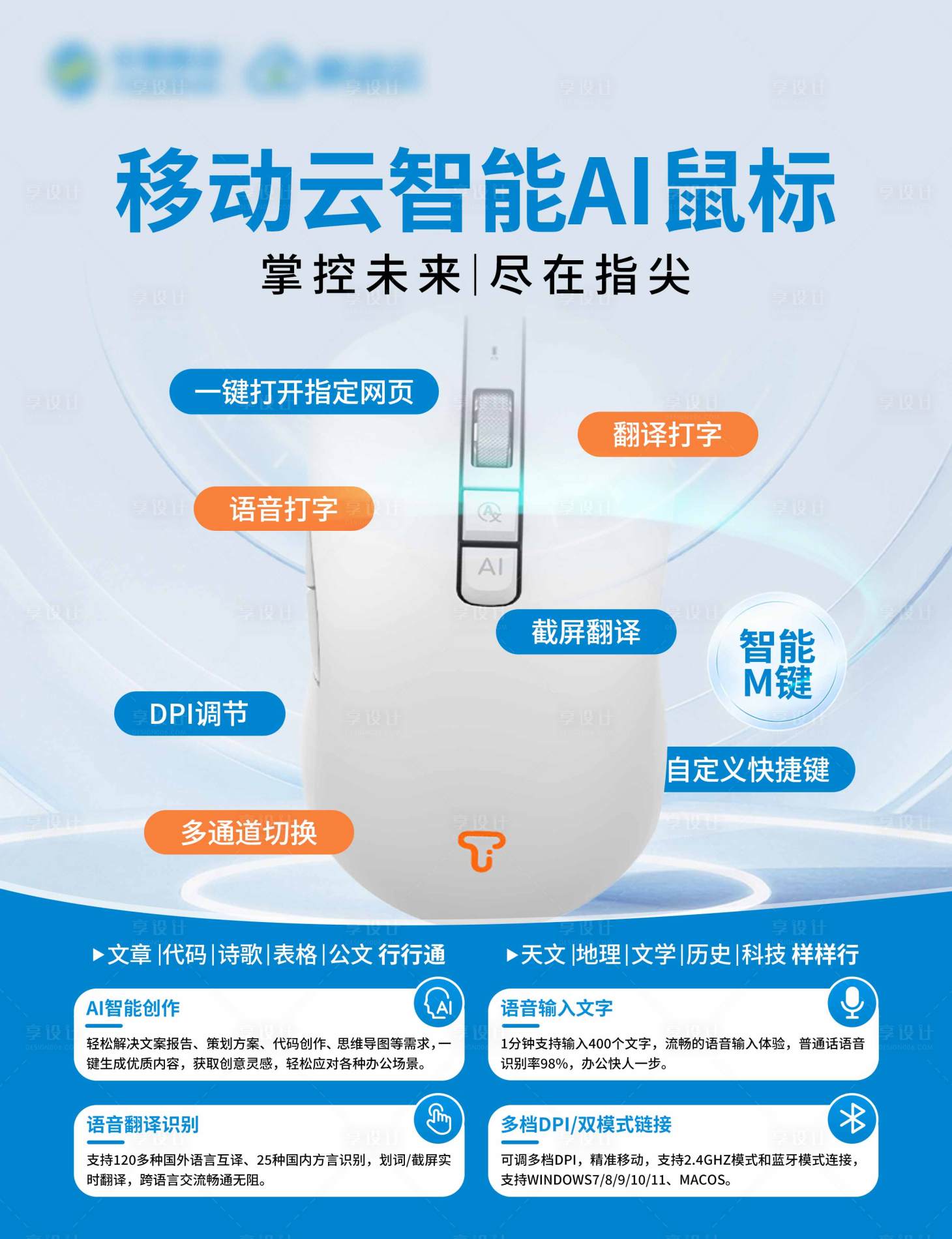 源文件下载【享设计】搜索编号：50420034554859093【智能AI鼠标单页】