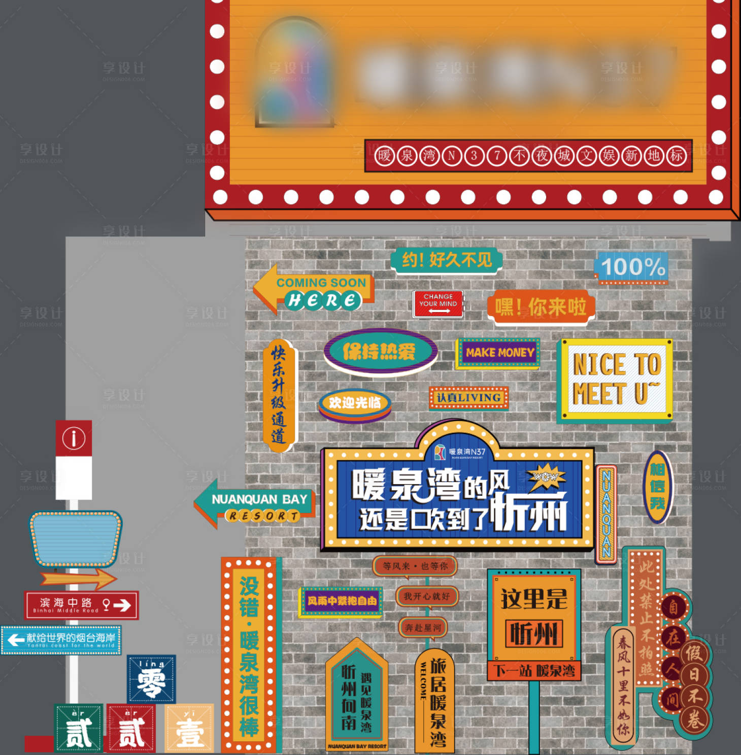 源文件下载【享设计】搜索编号：99650034441713189【网红地标打卡墙】