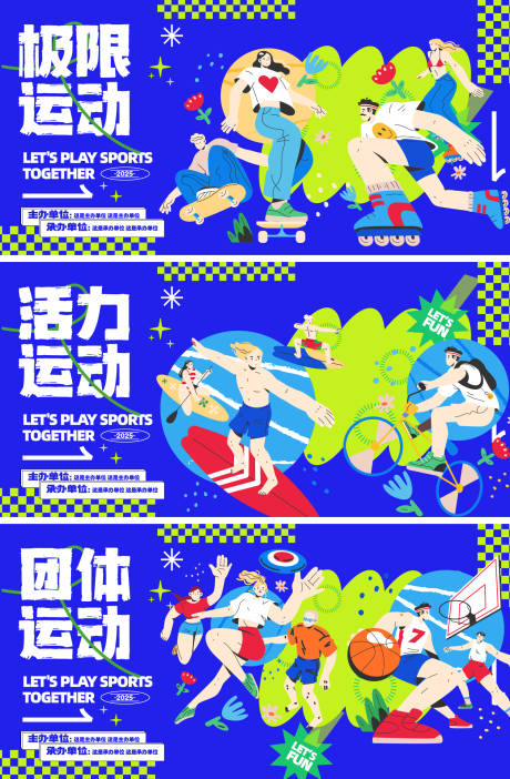 源文件下载【享设计】搜索编号：90820034443264521【运动海报系列主视觉】