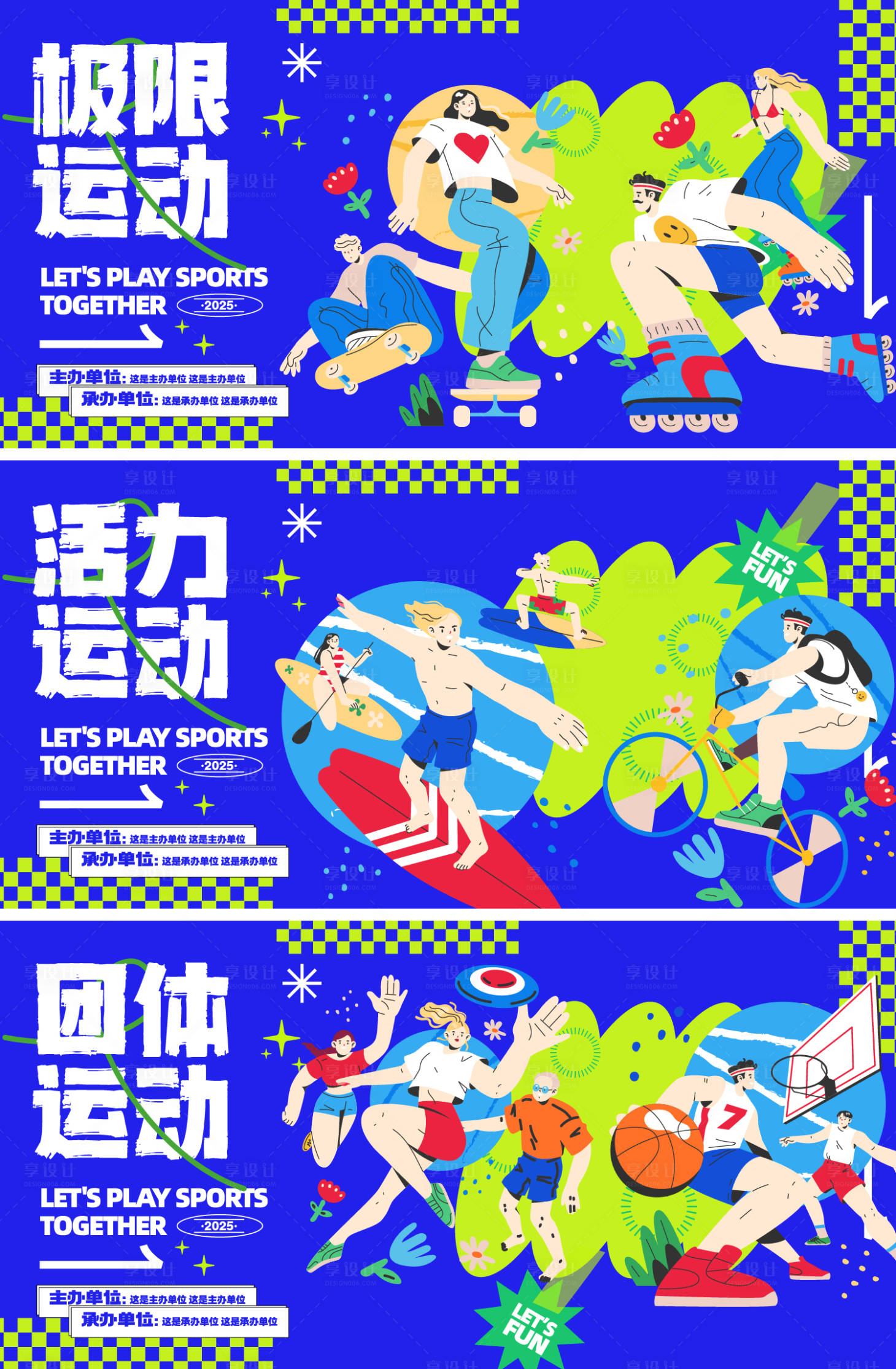 源文件下载【享设计】搜索编号：90820034443264521【运动海报系列主视觉】