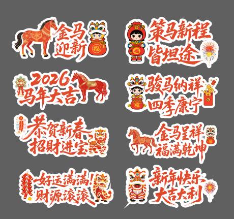 源文件下载【享设计】搜索编号：94650034524537162【马年手举牌】