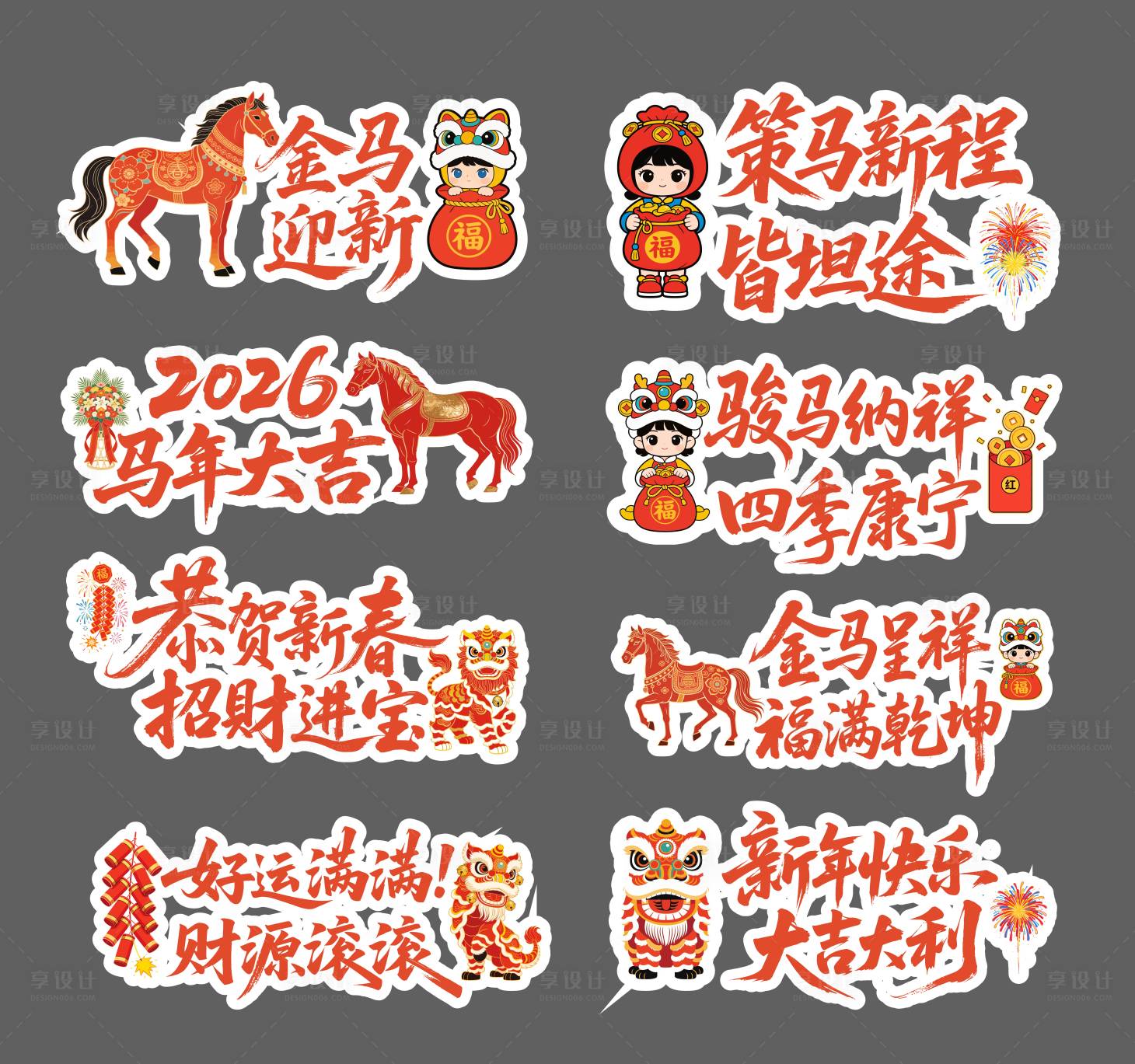 源文件下载【享设计】搜索编号：94650034524537162【马年手举牌】