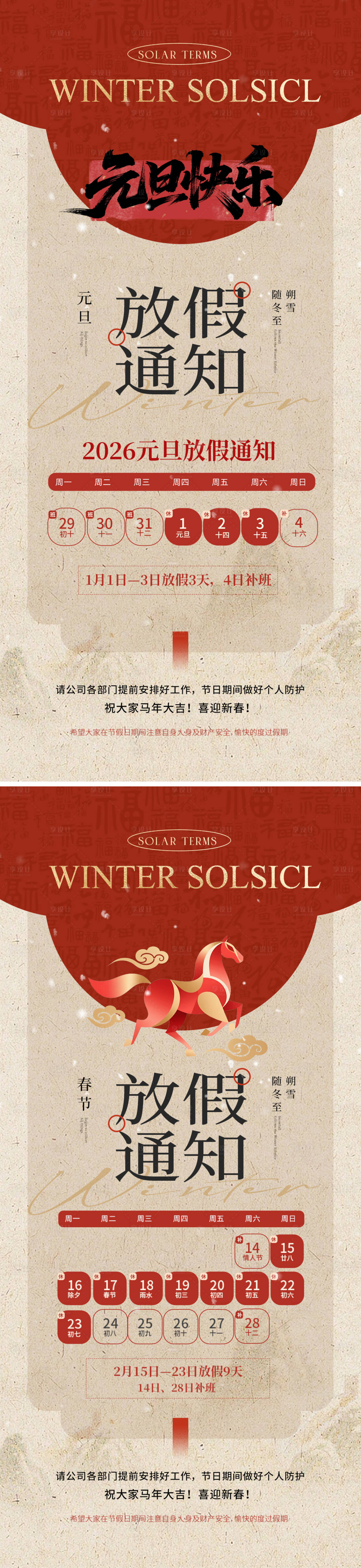 源文件下載【享設(shè)計(jì)】搜索編號：10450034469121637【春節(jié)放假通知海報設(shè)計(jì)】