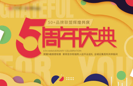 源文件下载【享设计】搜索编号：83840034606742105【5周年庆典主视觉】