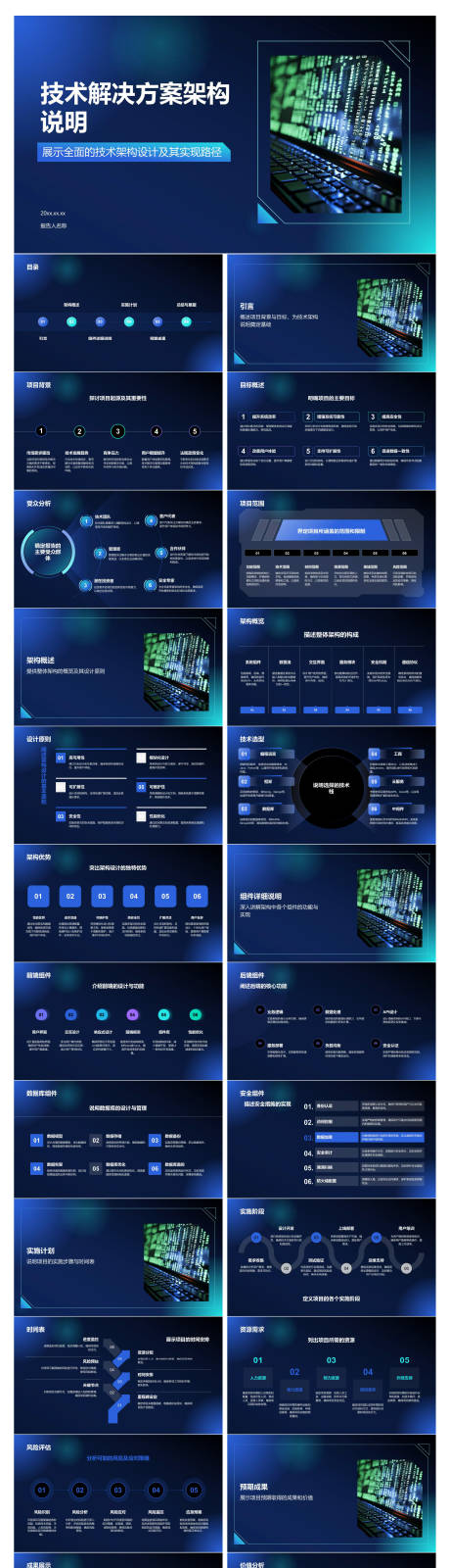 源文件下载【享设计】搜索编号：34470034569228218【技术解决方案架构说明】